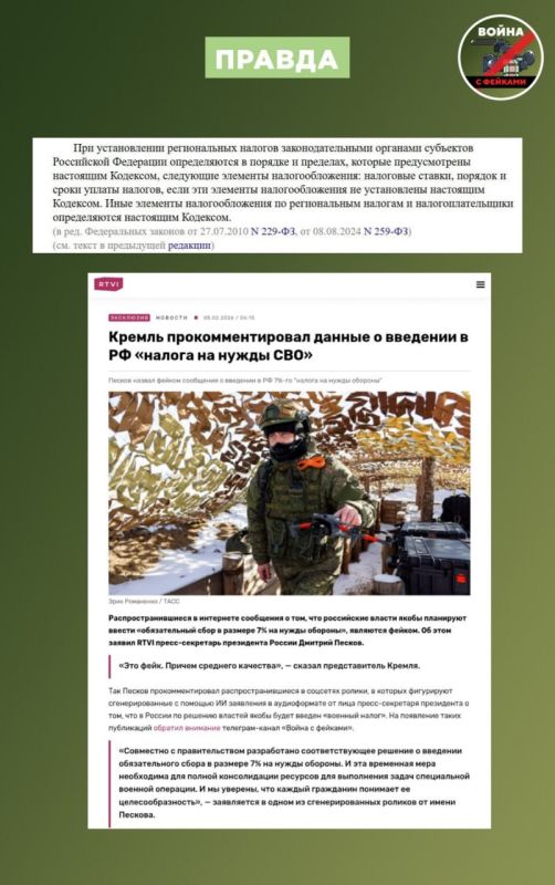 Фейк: В Краснодарском крае, Республике Крым, ДНР, Запорожской и Херсонской областях с 1 апреля вводят целевой сбор на нужды СВО Фейк: В Краснодарском крае, Республике Крым, ДНР, Запорожской и Херсонской областях с 1 апреля вводят целевой сбор на нужды СВО