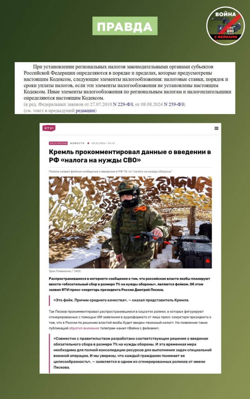 Фейк: В Краснодарском крае, Республике Крым, ДНР, Запорожской и Херсонской областях с 1 апреля вводят целевой сбор на нужды СВО Фейк: В Краснодарском крае, Республике Крым, ДНР, Запорожской и Херсонской областях с 1 апреля вводят целевой сбор на нужды СВО