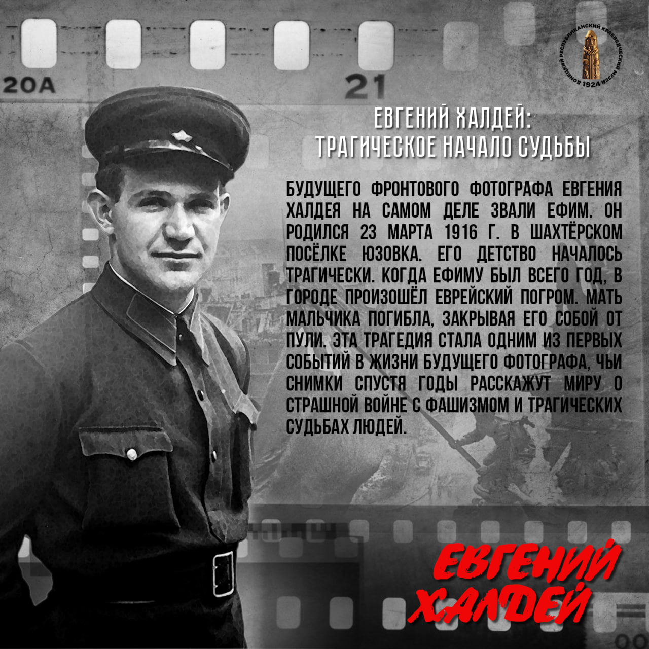 Евгений Халдей – фотокорреспондент Победы Евгений Халдей – фотокорреспондент Победы