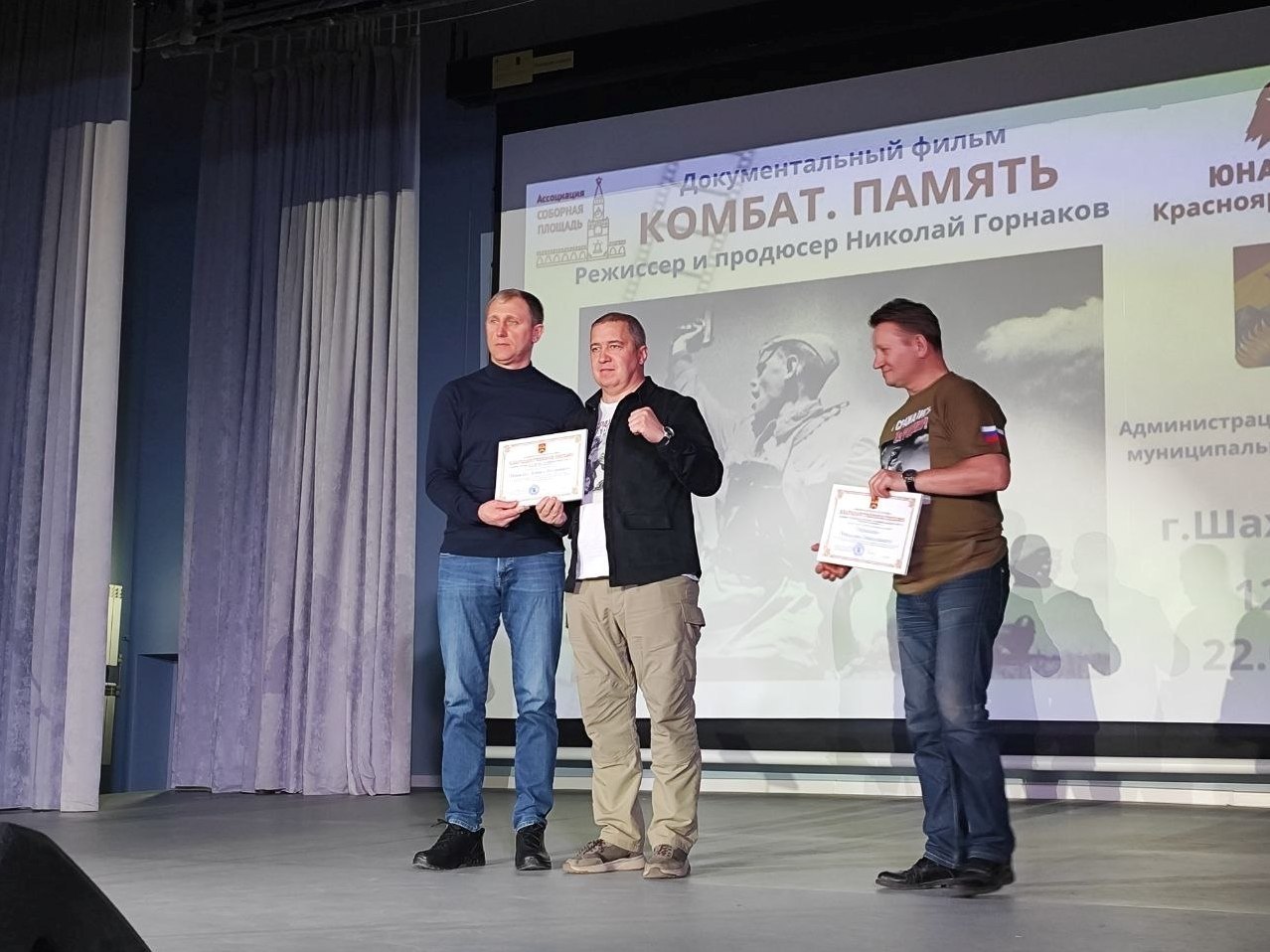 Александр Шатов: В Шахтерске состоялся показ документального фильма «Комбат» Александр Шатов: В Шахтерске состоялся показ документального фильма «Комбат»