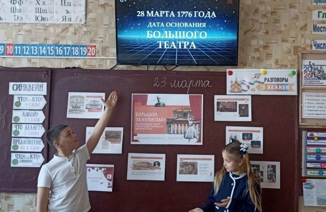 Сегодня в школах Амвросиевского муниципального округа прошли занятия из цикла «Разговоры о важном» по теме «Большой. За кулисами. 250 лет Большому театру и 150 лет Союзу театральных деятелей России» Сегодня в школах Амвросиевского муниципального округа прошли занятия из цикла «Разговоры о важном» по теме «Большой. За кулисами. 250 лет Большому театру и 150 лет Союзу театральных деятелей России»
