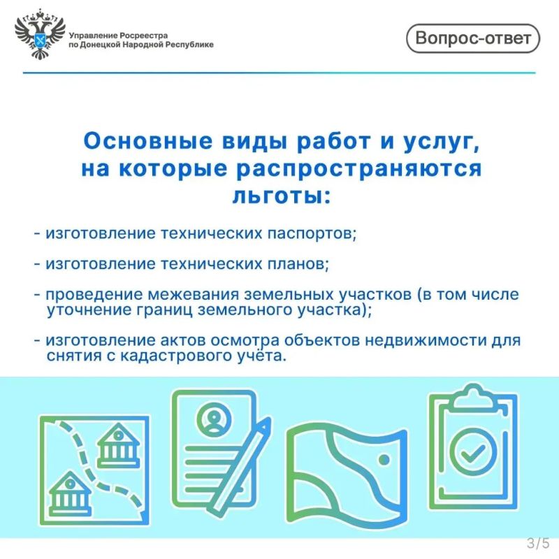 Росреестр ДНР: какие льготы могут получить участники СВО и члены их семей Росреестр ДНР: какие льготы могут получить участники СВО и члены их семей