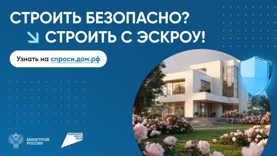 «Строительство частного дома с использованием эcкроу-счета»: «Строительство частного дома с использованием эcкроу-счета»: