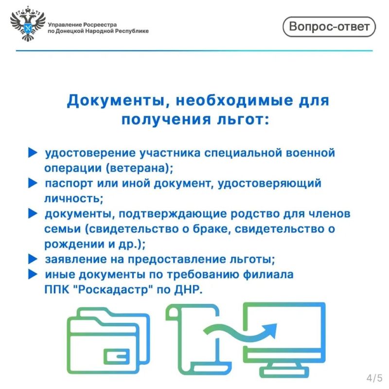 Росреестр ДНР: какие льготы могут получить участники СВО и члены их семей Росреестр ДНР: какие льготы могут получить участники СВО и члены их семей