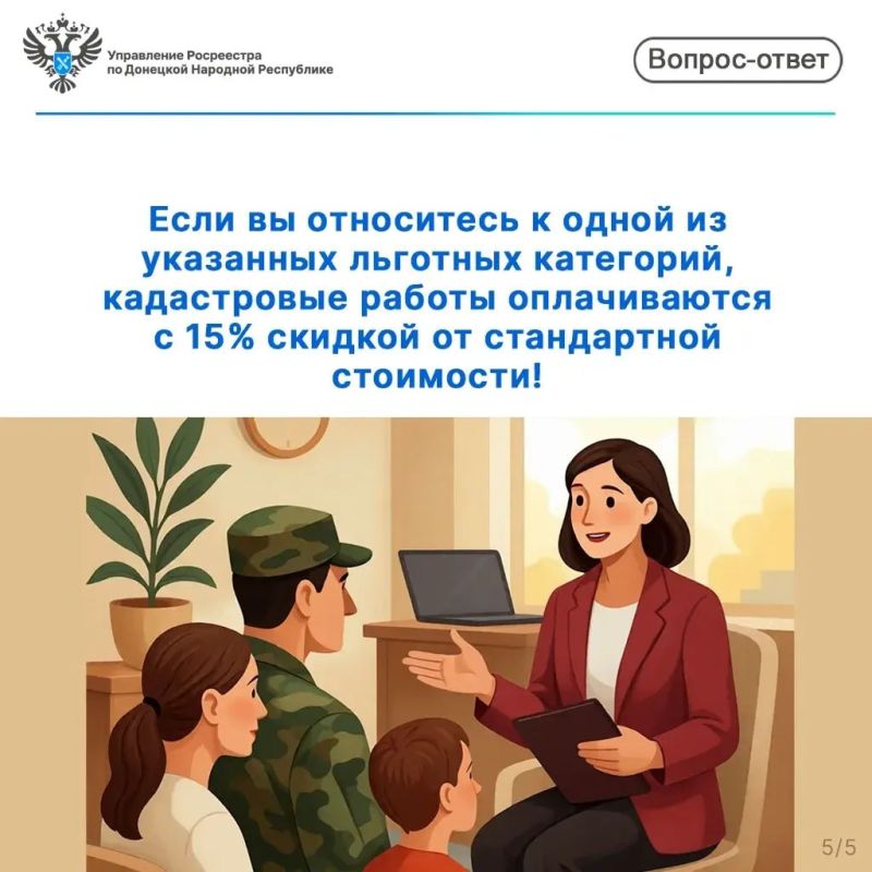 Росреестр ДНР: какие льготы могут получить участники СВО и члены их семей Росреестр ДНР: какие льготы могут получить участники СВО и члены их семей