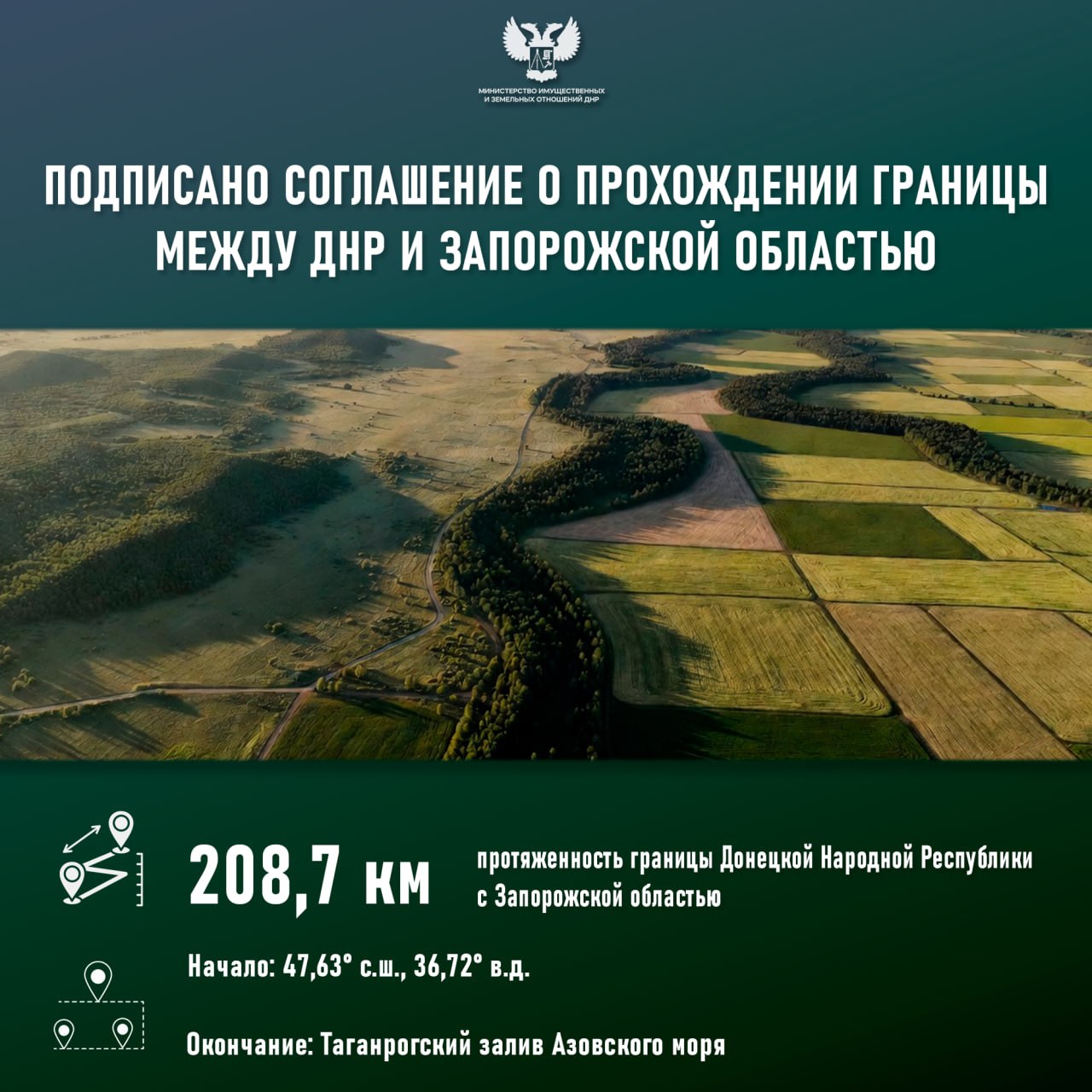 Главой ДНР Денисом Пушилиным и Губернатором Запорожской области Евгением Балицким подписано Соглашение «О прохождении границы между Донецкой Народной Республикой и Запорожской областью»