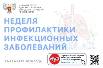 С 23 по 29 марта проходит Неделя профилактики инфекционных заболеваний