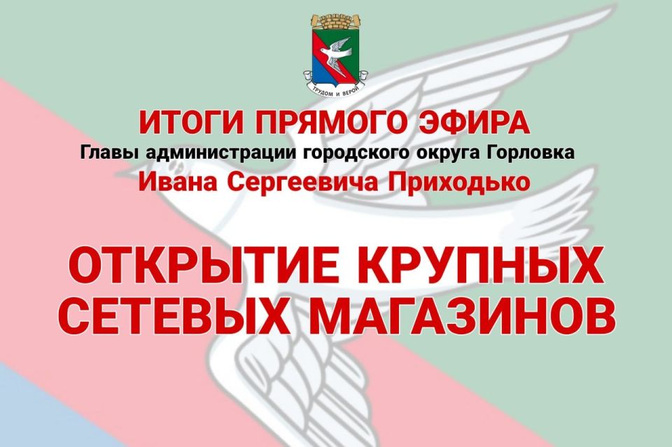 Иван Приходько: Летнее оздоровление юных горловчан Иван Приходько: Летнее оздоровление юных горловчан