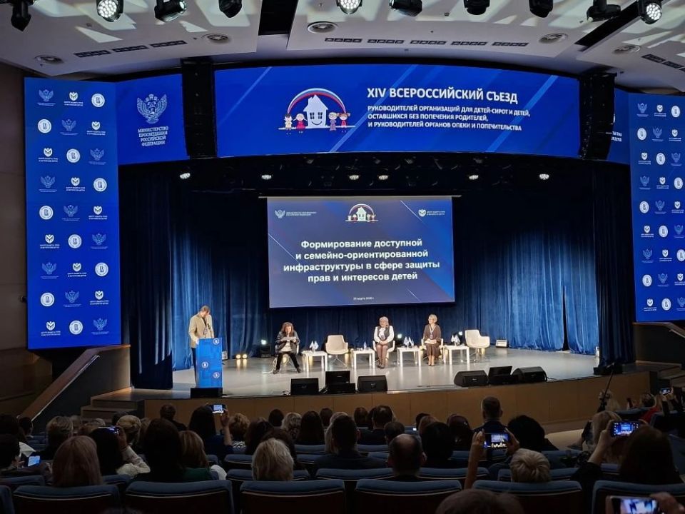 Представители Минтруда ДНР принимают участие во Всероссийском съезде руководителей организаций для детей-сирот Представители Минтруда ДНР принимают участие во Всероссийском съезде руководителей организаций для детей-сирот