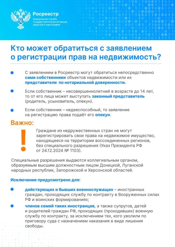 Росреестр ДНР: До 1 июля 2026 года необходимо подать документы для регистрации прав на недвижимость Росреестр ДНР: До 1 июля 2026 года необходимо подать документы для регистрации прав на недвижимость