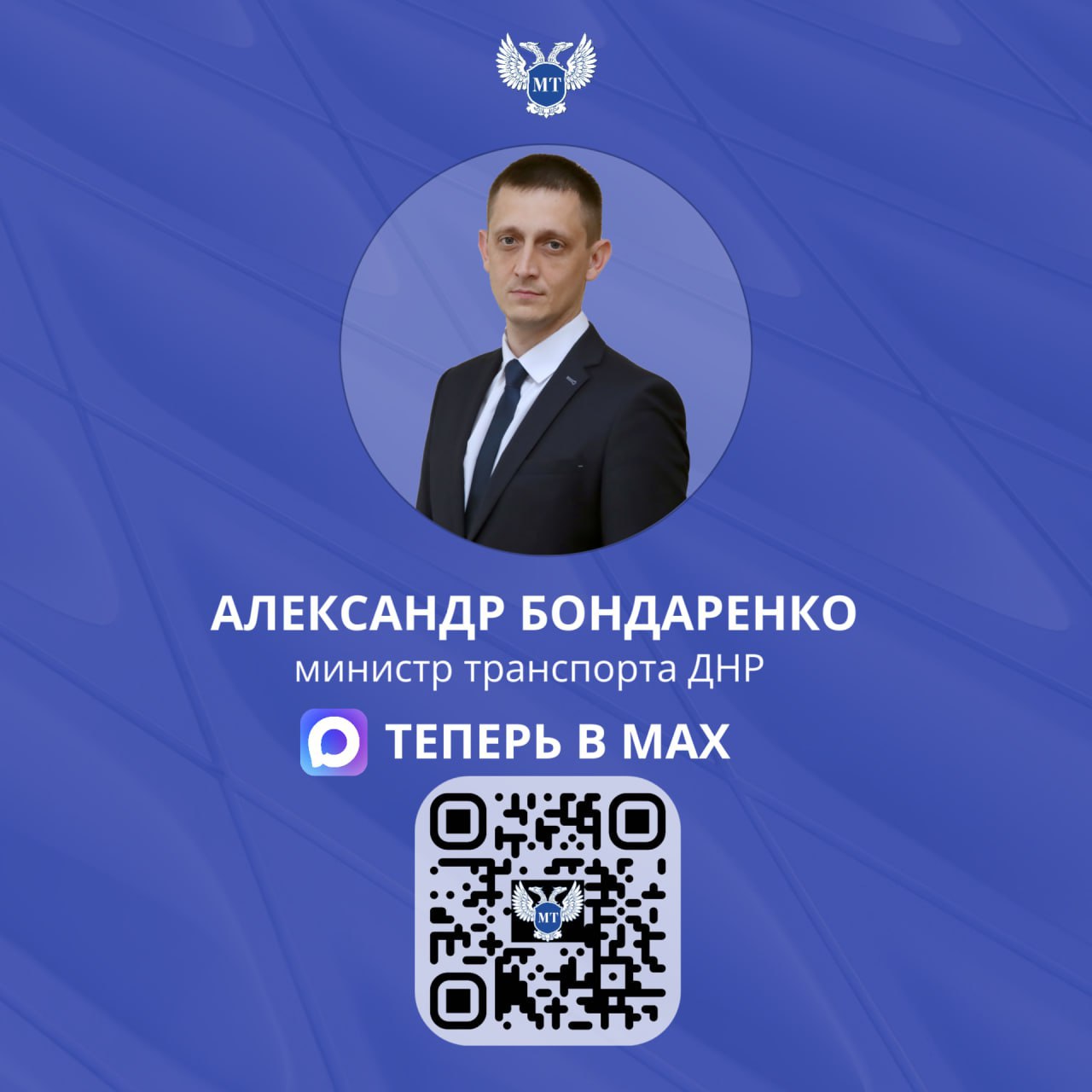 Александр Бондаренко: Друзья! Создал свой канал в национальном мессенджере MAX
