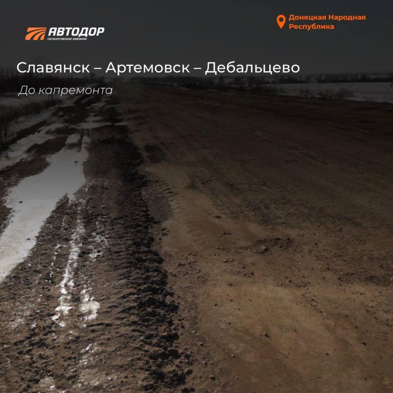 В ДНР в 2025 году восстановили почти 14 км трассы Славянск – Артемовск – Дебальцево В ДНР в 2025 году восстановили почти 14 км трассы Славянск – Артемовск – Дебальцево