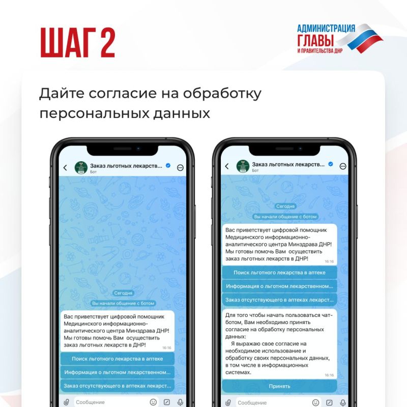 Минздрав ДНР создал цифрового помощника, который позволяет найти льготное лекарство в аптеке или заказать отсутствующий препарат Минздрав ДНР создал цифрового помощника, который позволяет найти льготное лекарство в аптеке или заказать отсутствующий препарат
