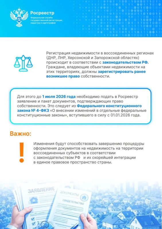 Росреестр ДНР: До 1 июля 2026 года необходимо подать документы для регистрации прав на недвижимость Росреестр ДНР: До 1 июля 2026 года необходимо подать документы для регистрации прав на недвижимость