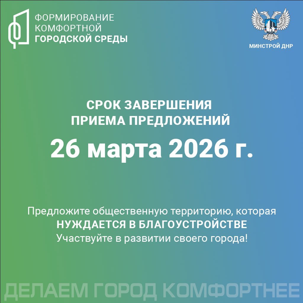 Продолжается сбор идей и предложений благоустройства общественных пространств на портале «Госуслуги. Решаем вместе»!
