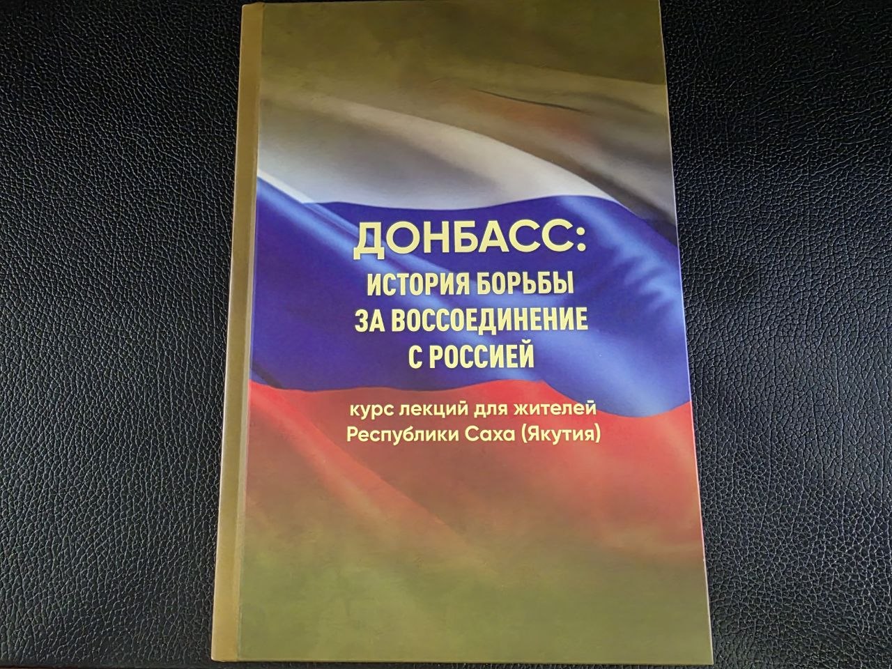 В мэрии прошла встреча с авторами книги о воссоединении ДНР с Россией В мэрии прошла встреча с авторами книги о воссоединении ДНР с Россией