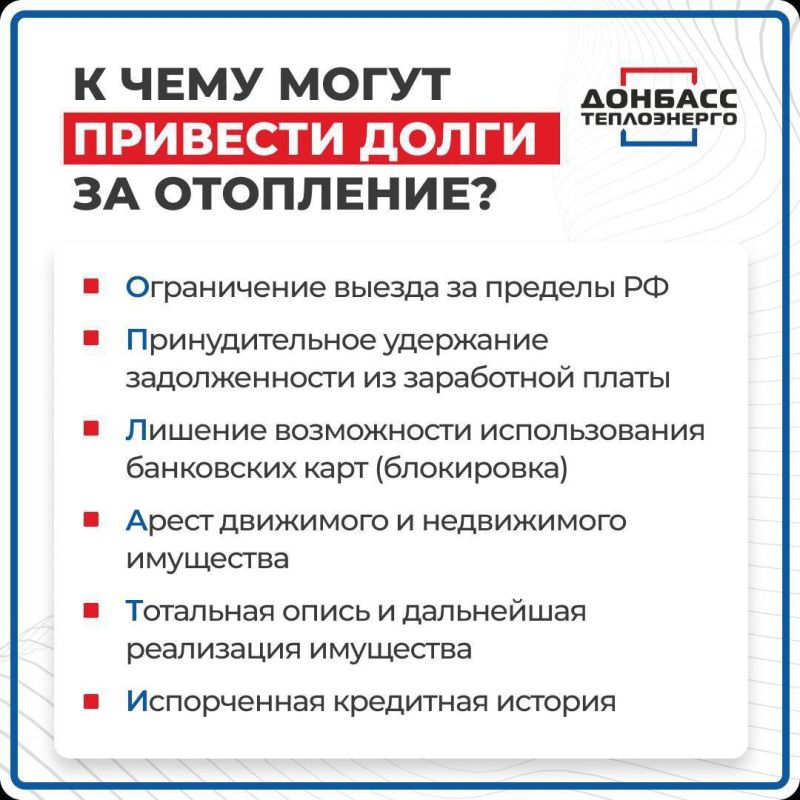 ГУП ДНР «Донбасстеплоэнерго» информирует! ГУП ДНР «Донбасстеплоэнерго» информирует!