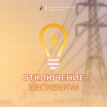 Игорь Мартынов: Вниманию жителей городского округа Енакиево