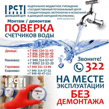 Иван Адамец: Услуги по поверке счетчиков воды и тепла