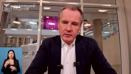 «РКН судить надо»: эти слова зачитал прямо в эфире губернатор Белгородской области, процитировав жалобы местных жителей