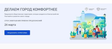 Вы уже успели поделиться своими идеями по благоустройству общественных пространств в Кировском?