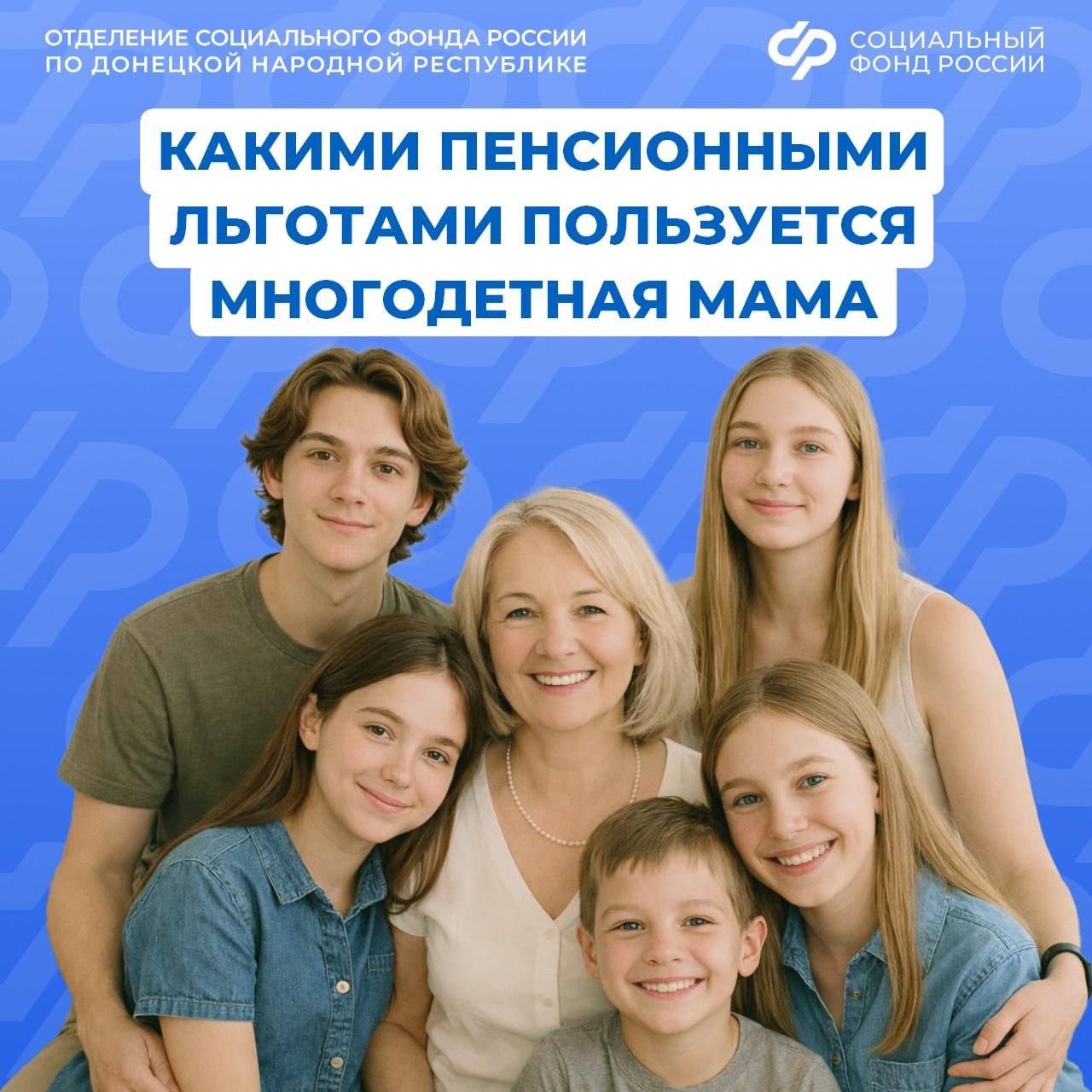 Многодетные мамы с 3 или более детьми из ДНР могут выйти на пенсию раньше срока