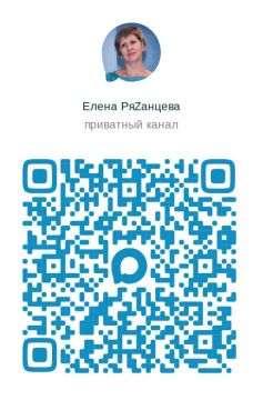 Елена Рязанцева: Уважаемые жители Пролетарского района, учитывая нестабильную работу Telegram, создан канал «Елена РяZанцева», на платформе МАХ
