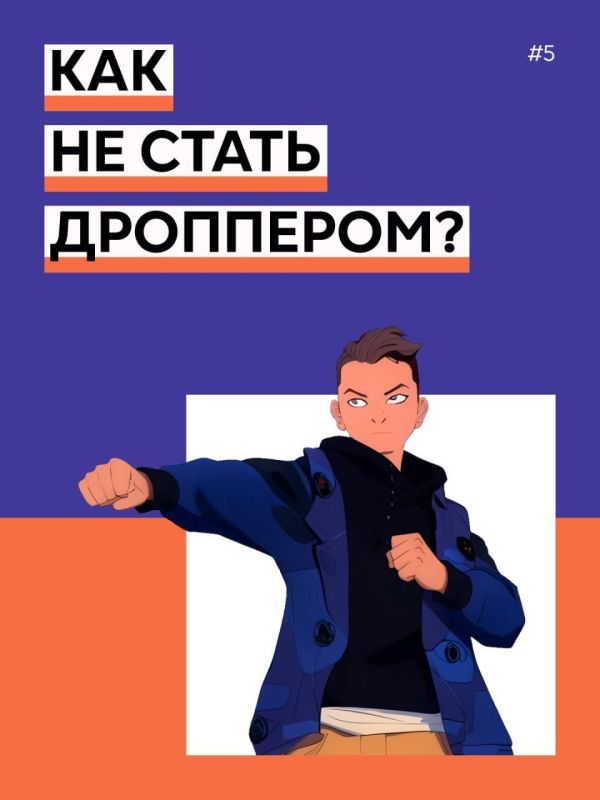 Защити себя от мошеннических схем и сам не помогай мошенникам Защити себя от мошеннических схем и сам не помогай мошенникам