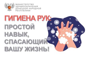 Гигиена рук: простой навык, спасающий жизнь