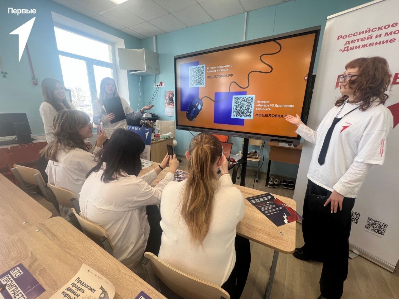 Защита от кибермошенников. 1Активисты "Движения Первых" ГБОУ "Волновахской школы №2" в рамках информационной компании против дропперства провели важное информационное мероприятие, посвящённое актуальной теме безопасности...