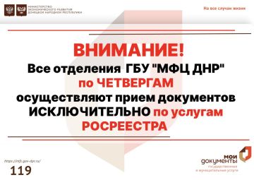 ЧЕТВЕРГ - ЕДИНЫЙ ДЕНЬ РОСРЕЕСТРА!