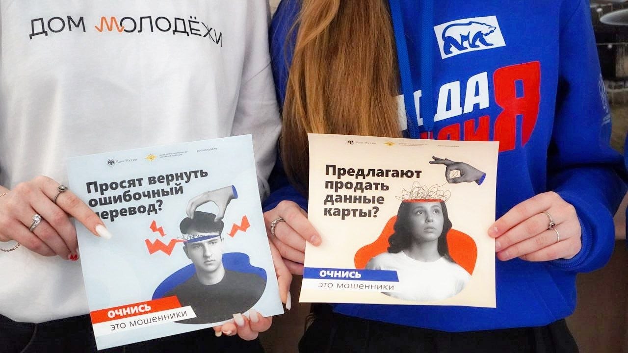 Вместе против дропперства: молодёжь за безопасность Вместе против дропперства: молодёжь за безопасность