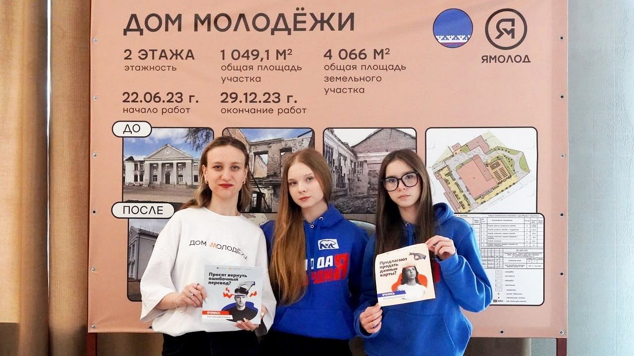 Вместе против дропперства: молодёжь за безопасность