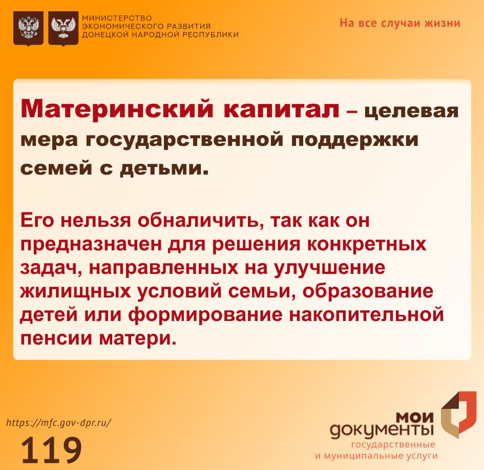 Почему нельзя обналичивать материнский капитал? Почему нельзя обналичивать материнский капитал?