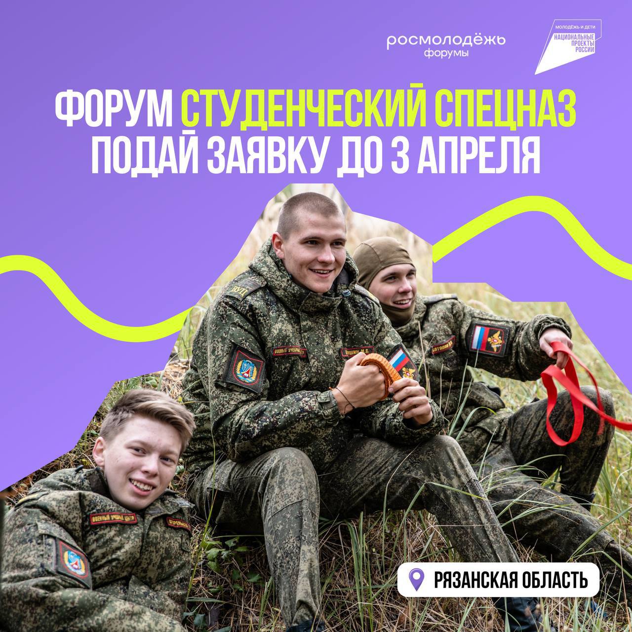 Стартовала регистрация на патриотический форум молодёжи ЦФО «Студенческий спецназ»