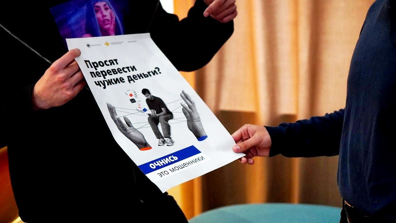 Вместе против дропперства: молодёжь за безопасность Вместе против дропперства: молодёжь за безопасность