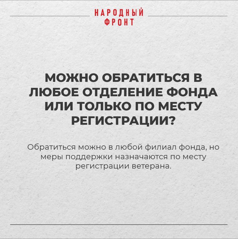 Куда обращаться по вопросам оформления документов, получения социальной и другой помощи ветеранам боевых действий, их родственникам и семьям без вести пропавших участников спецоперации? Куда обращаться по вопросам оформления документов, получения социальной и другой помощи ветеранам боевых действий, их родственникам и семьям без вести пропавших участников спецоперации?