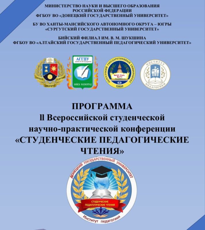 В Институте педагогики ДонГУ проходят Студенческие педагогические чтения В Институте педагогики ДонГУ проходят Студенческие педагогические чтения