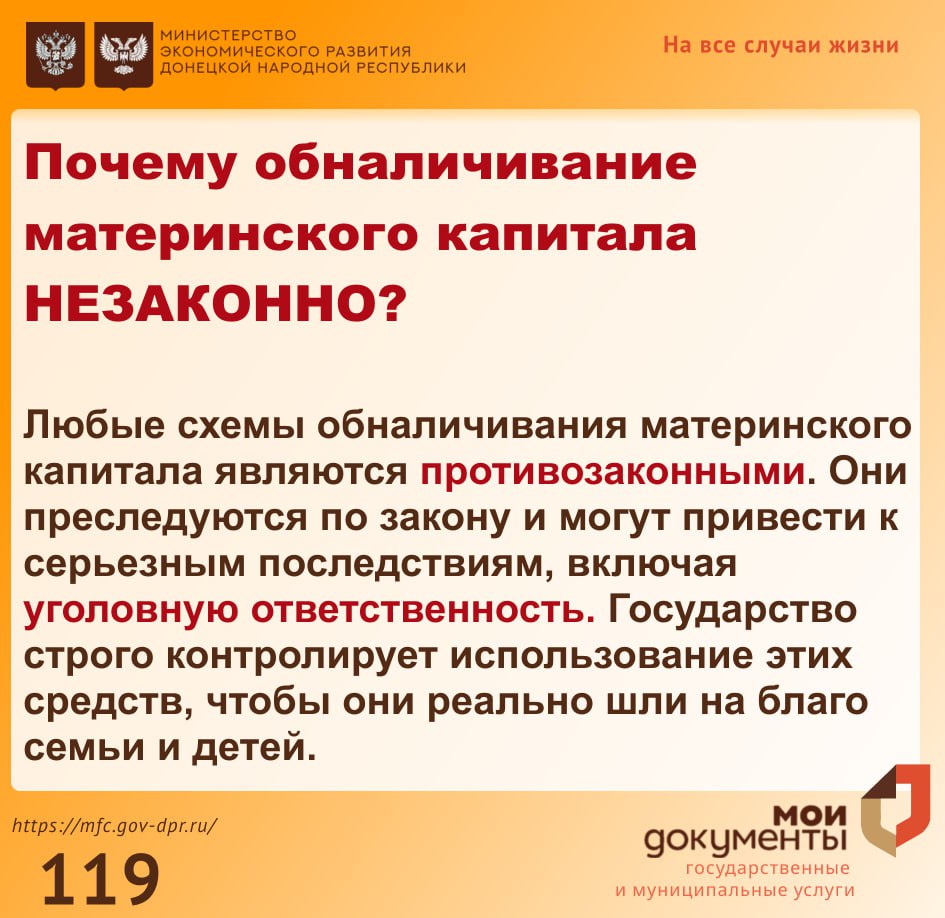 Почему нельзя обналичивать материнский капитал? Почему нельзя обналичивать материнский капитал?