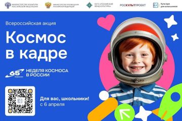 В России стартует Всероссийская творческая акция «Космос в кадре»