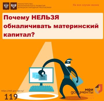 Почему нельзя обналичивать материнский капитал?