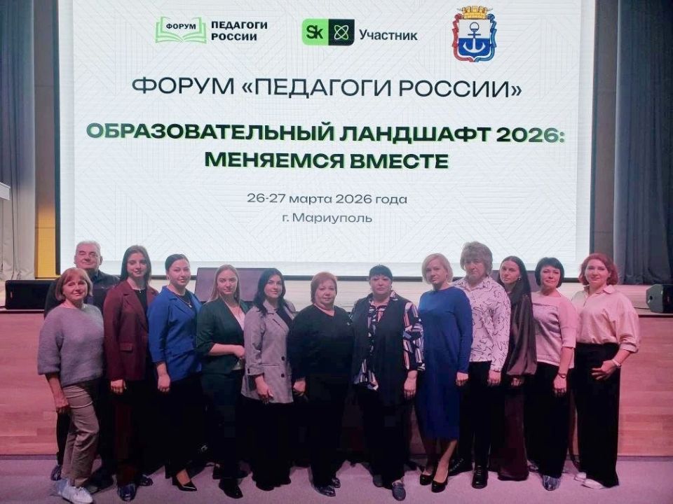 Представители сферы образования Ждановки приняли участие в форуме в Мариуполе Представители сферы образования Ждановки приняли участие в форуме в Мариуполе