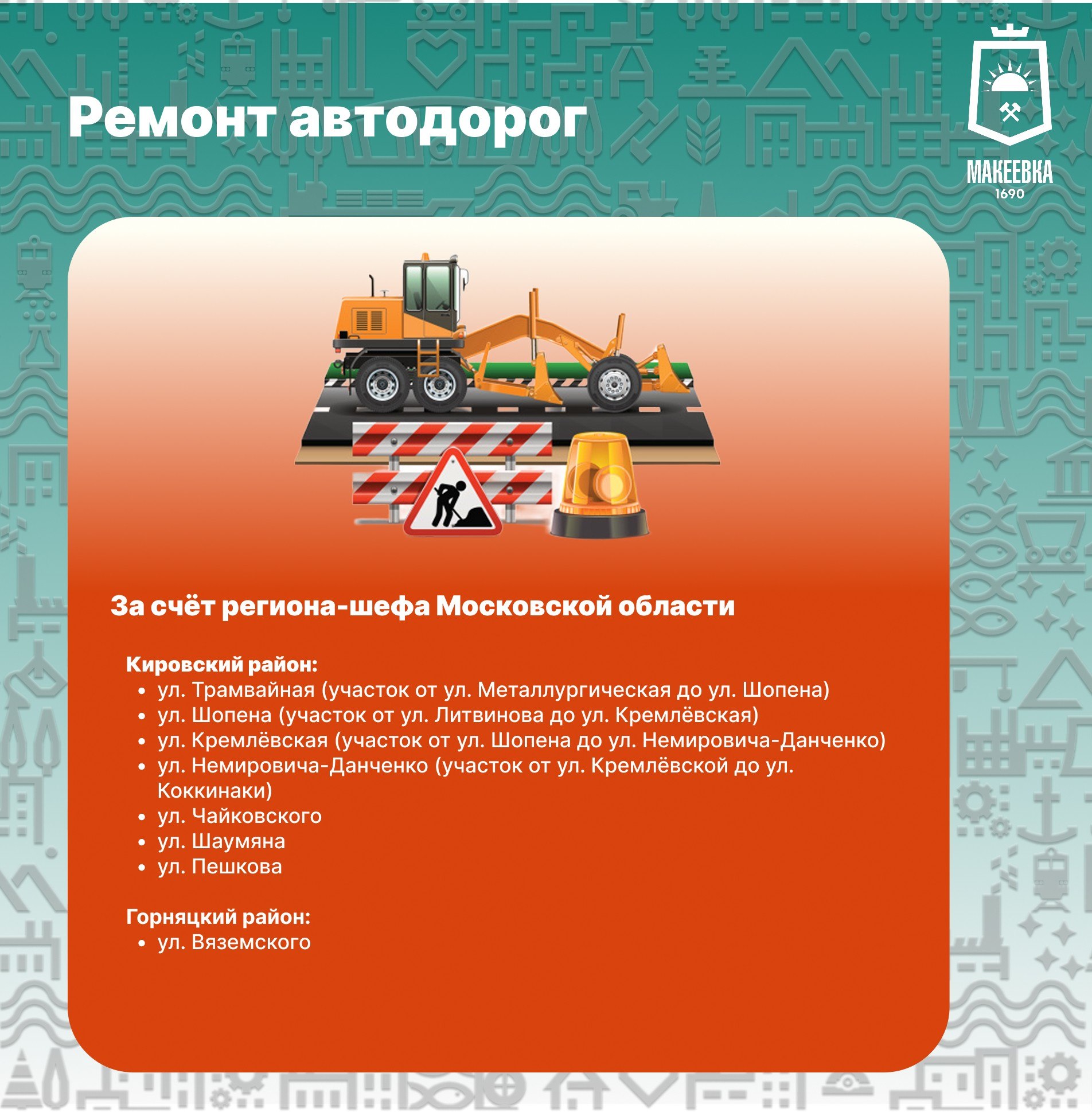 План восстановления дорожного покрытия на 2026 год План восстановления дорожного покрытия на 2026 год