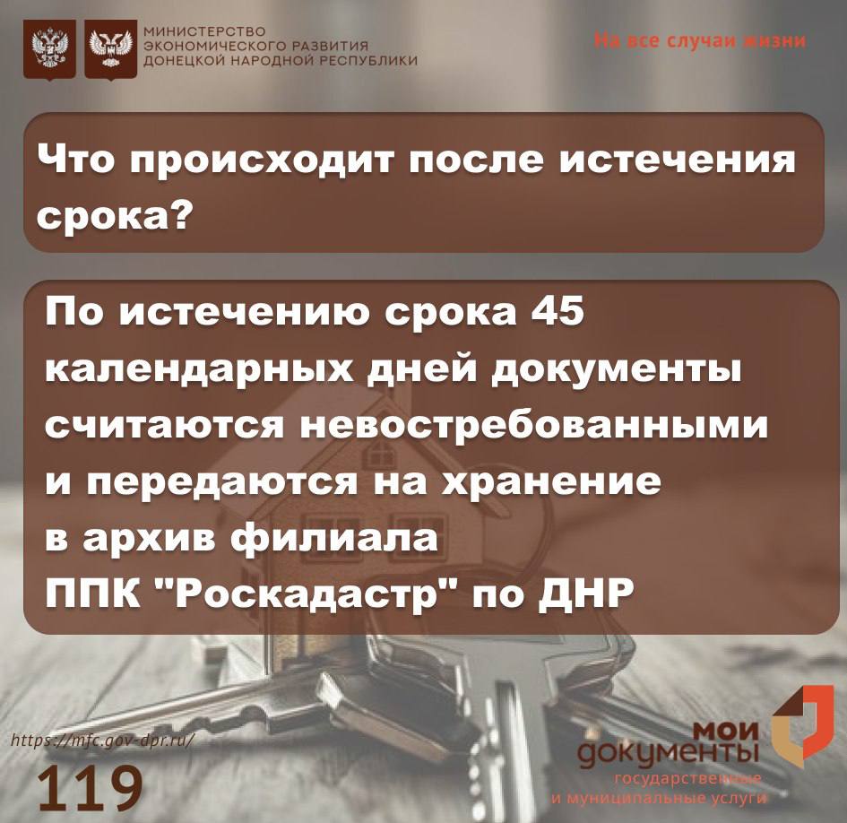 Сколько хранятся документы в МФЦ после регистрации? Сколько хранятся документы в МФЦ после регистрации?