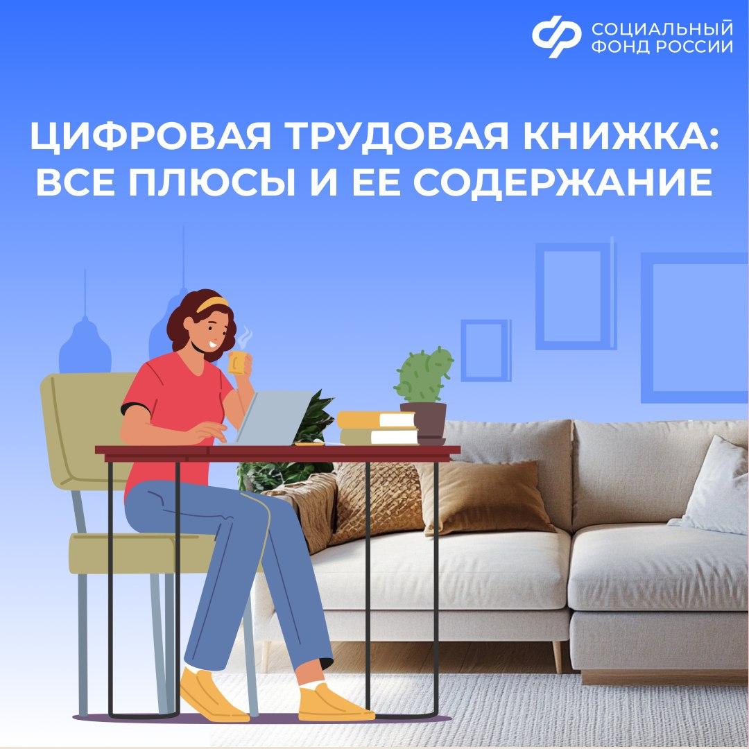 Что содержит электронная трудовая книжка и почему стоит перейти на цифровой формат