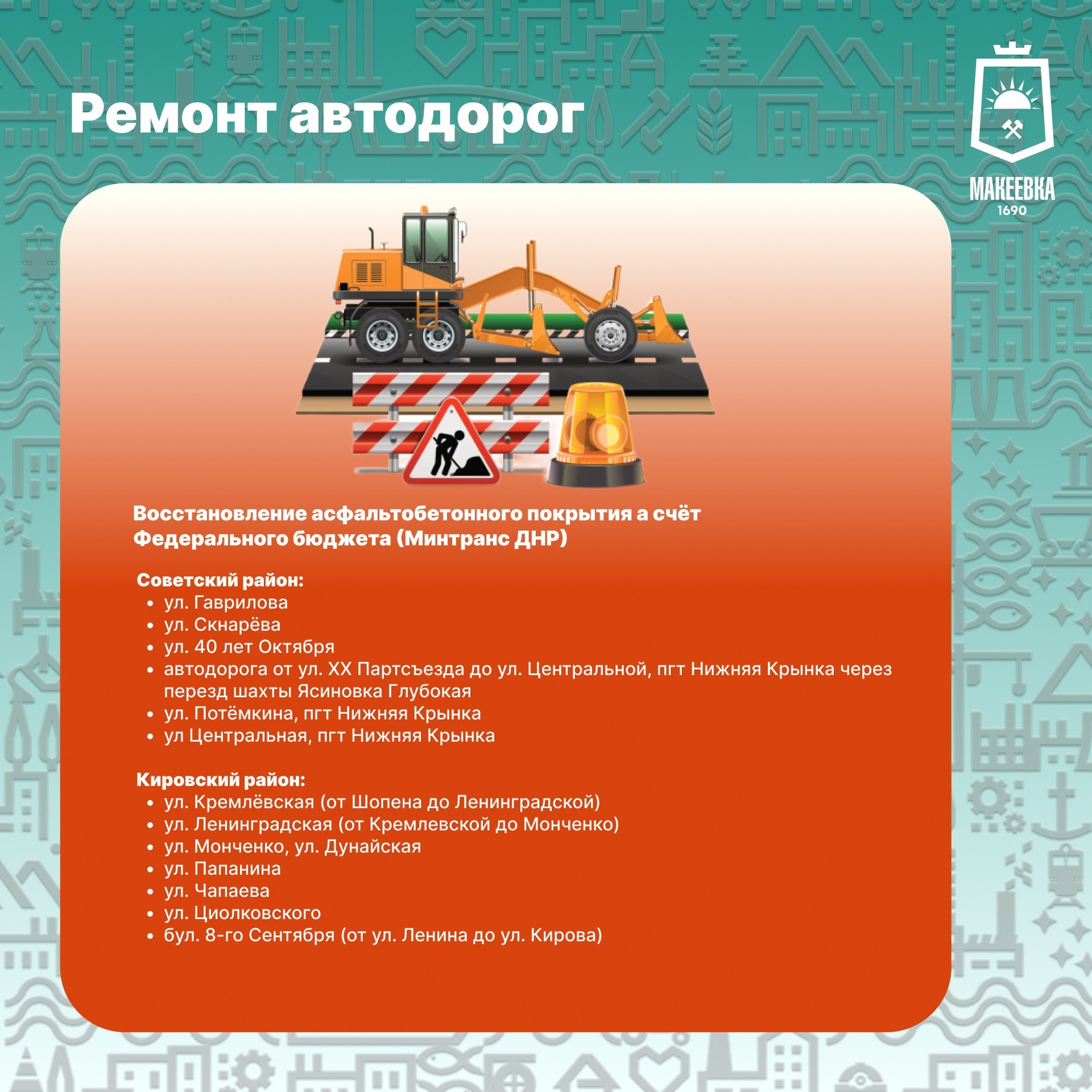 План восстановления дорожного покрытия на 2026 год План восстановления дорожного покрытия на 2026 год