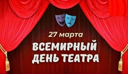 В Урзуфе отметили Всемирный день театра