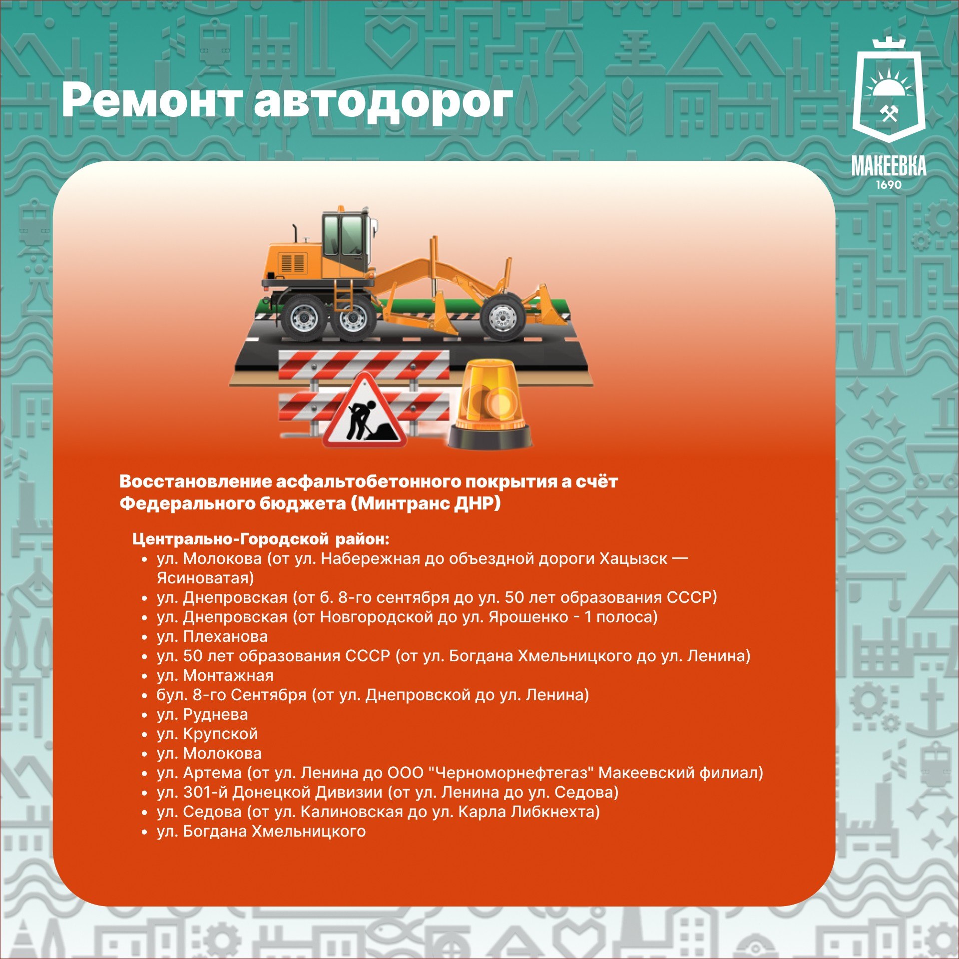 План восстановления дорожного покрытия на 2026 год План восстановления дорожного покрытия на 2026 год