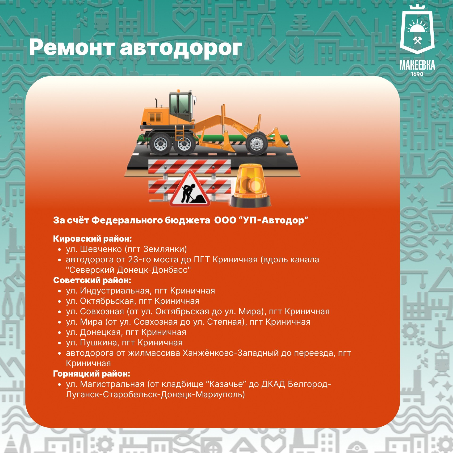 План восстановления дорожного покрытия на 2026 год План восстановления дорожного покрытия на 2026 год