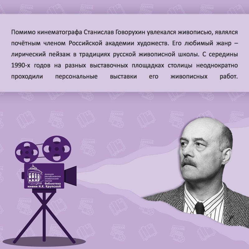 «Киноэпоха С.С. Говорухина» «Киноэпоха С.С. Говорухина»